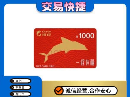 宝鸡市陈仓高价回收携程任我行卡