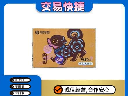 宝鸡市陈仓高价回收移动卡