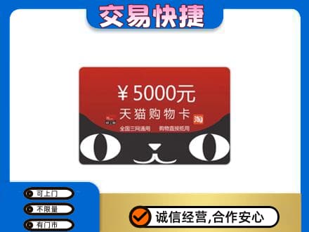 宝鸡市陈仓购物卡回收天猫卡.jpg