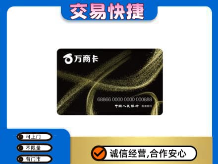 宝鸡市陈仓购物卡回收万商卡.jpg