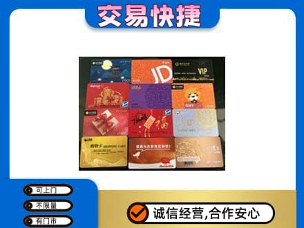 宝鸡市陈仓高价回收网购卡