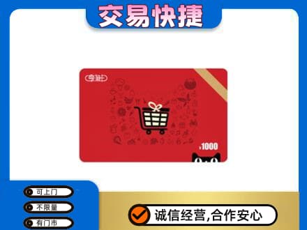 宝鸡市陈仓回收享淘卡