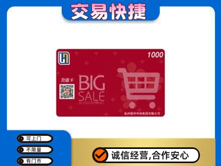 宝鸡市陈仓上门回收世纪联华卡