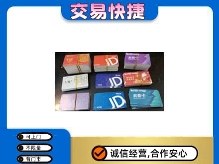 宝鸡市陈仓上门回收超市卡