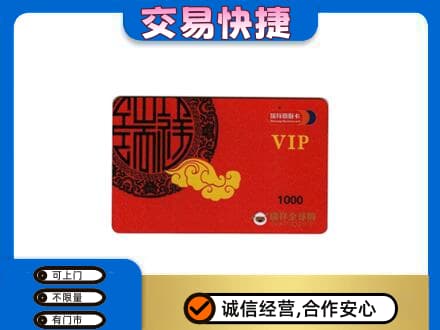 宝鸡市陈仓上门回收瑞祥商联卡