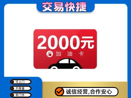 宝鸡市陈仓上门回收加油卡
