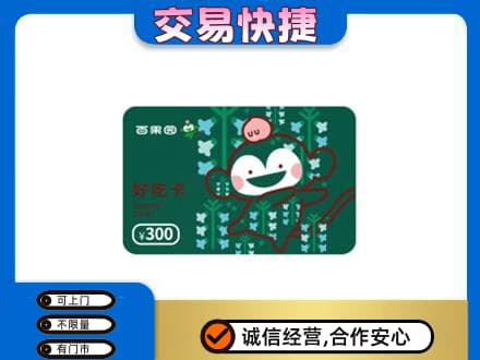 宝鸡市陈仓上门回收百果园卡