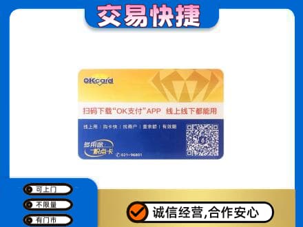 宝鸡市陈仓上门回收百联OK购物卡