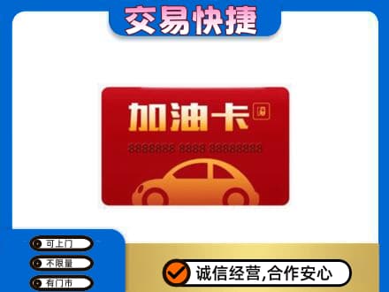 宝鸡市陈仓高价回收中石油卡