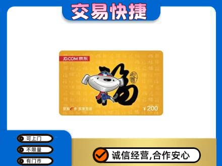 宝鸡市陈仓高价回收京东E卡