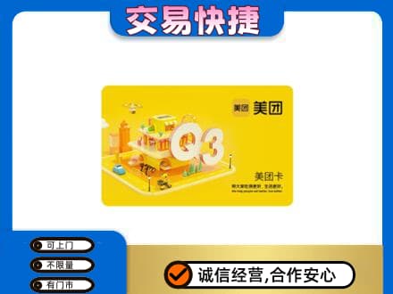 宝鸡市陈仓高价回收美团卡