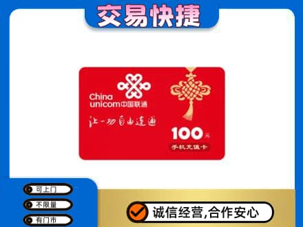 宝鸡市陈仓高价回收联通卡
