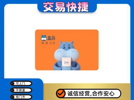 宝鸡市陈仓购物卡回收盒马生鲜卡.jpg