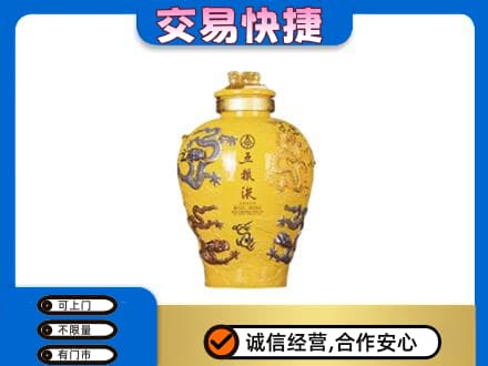 宝鸡市陈仓回收五粮液九龙坛