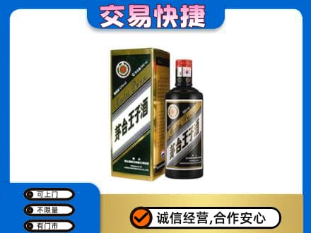 宝鸡市陈仓回收茅台王子酒